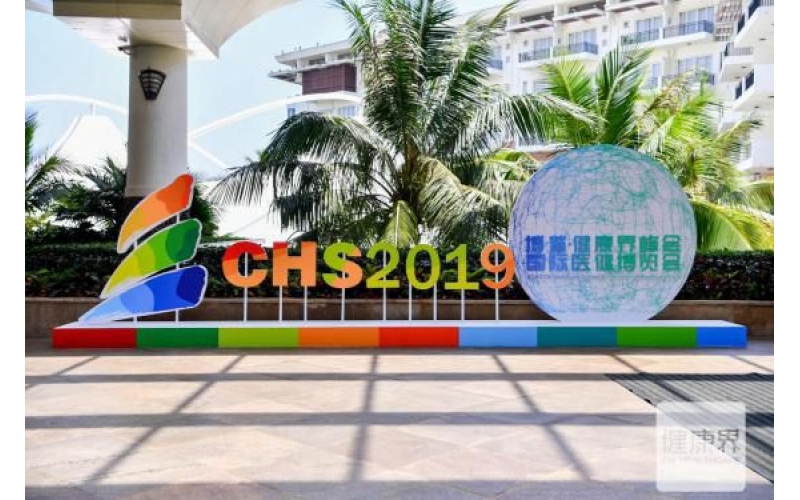 第七届博鳌·健康界峰会